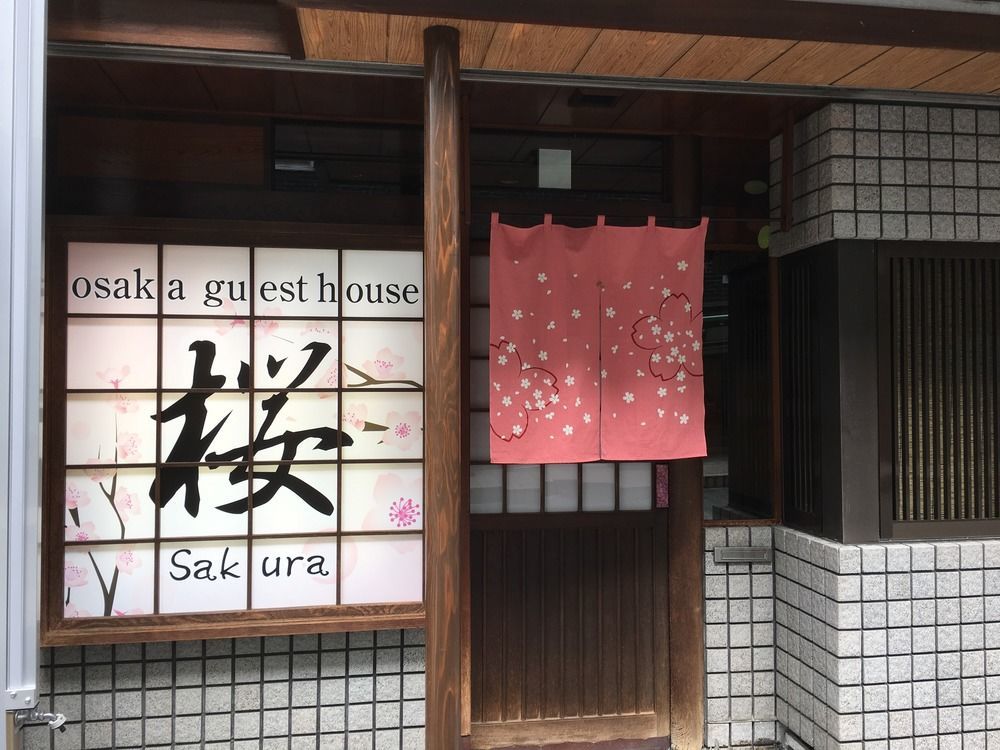 ゲストハウス 大阪ゲストハウス桜 大阪市